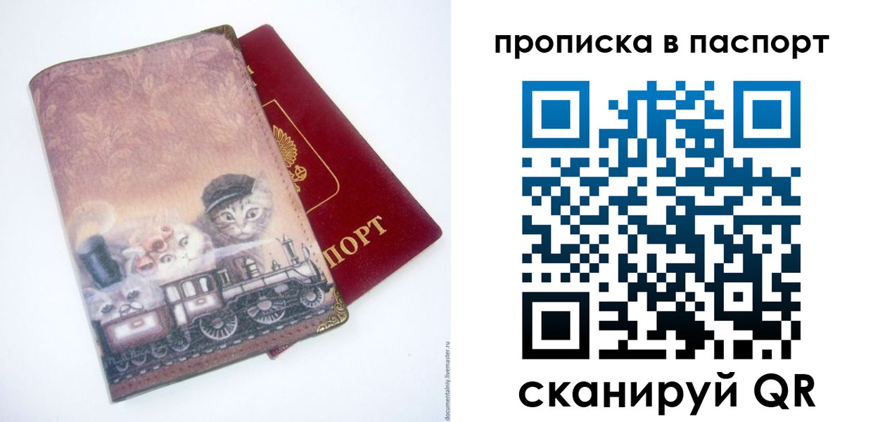 прописка штамп в Кодинске