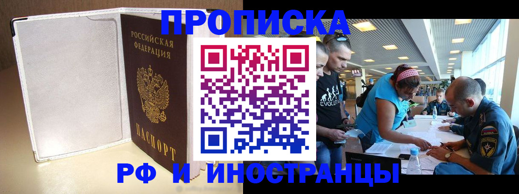 временная регистрация в Кодинске