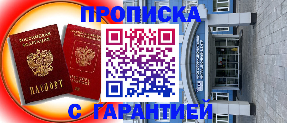 временная регистрация 2025 в Кодинске